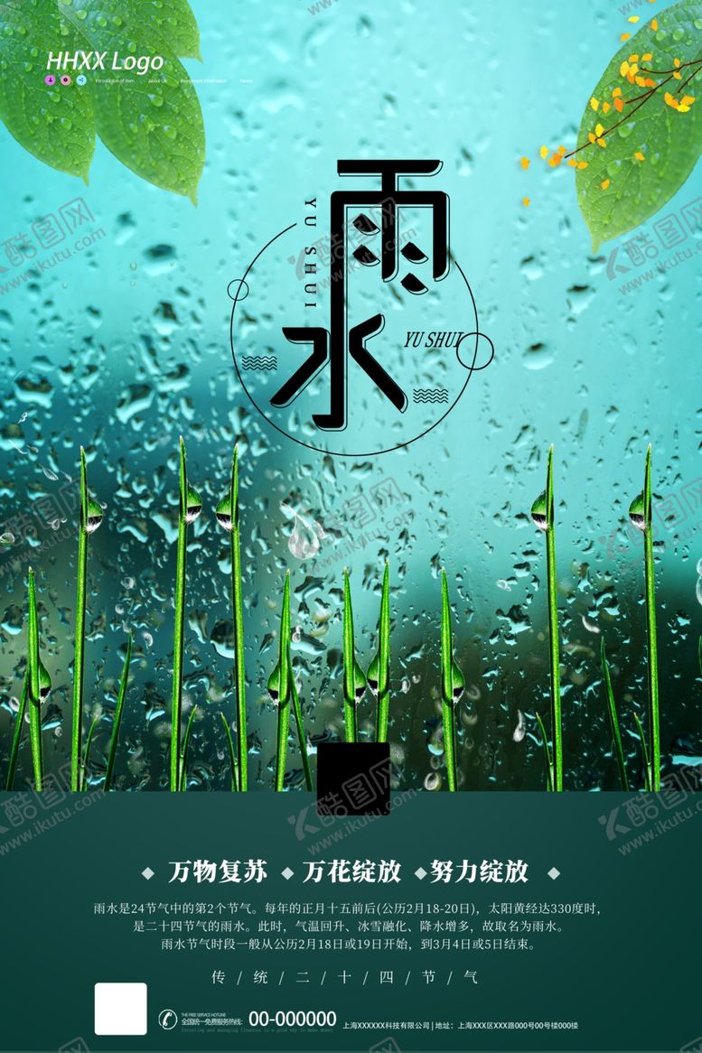 编号：79450910220750211695【酷图网】源文件下载-雨水