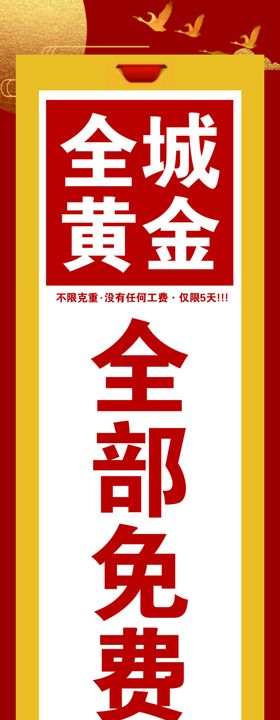 礼惠全城