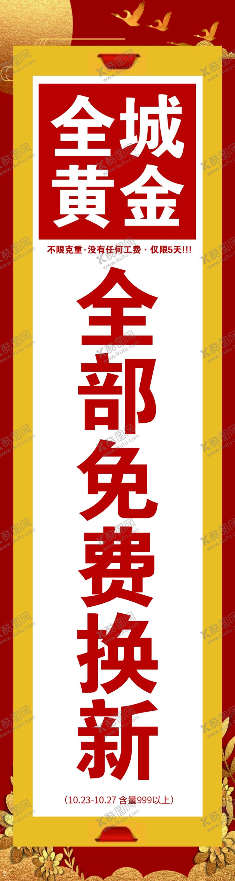 编号：63728310200530449687【酷图网】源文件下载-礼惠全城
