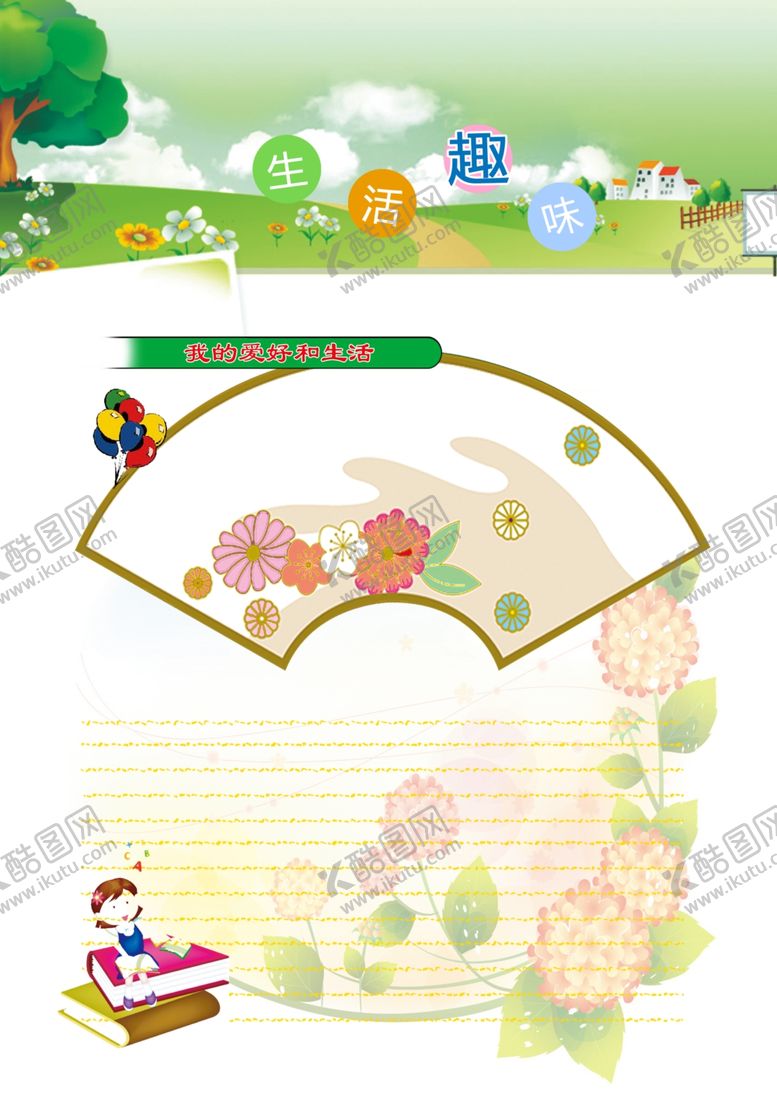 编号：25919401230755061698【酷图网】源文件下载-成长档案
