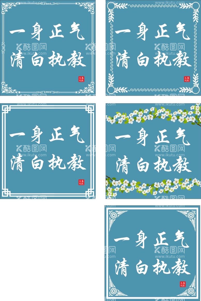 编号：34419912230411559617【酷图网】源文件下载-廉洁标语设计