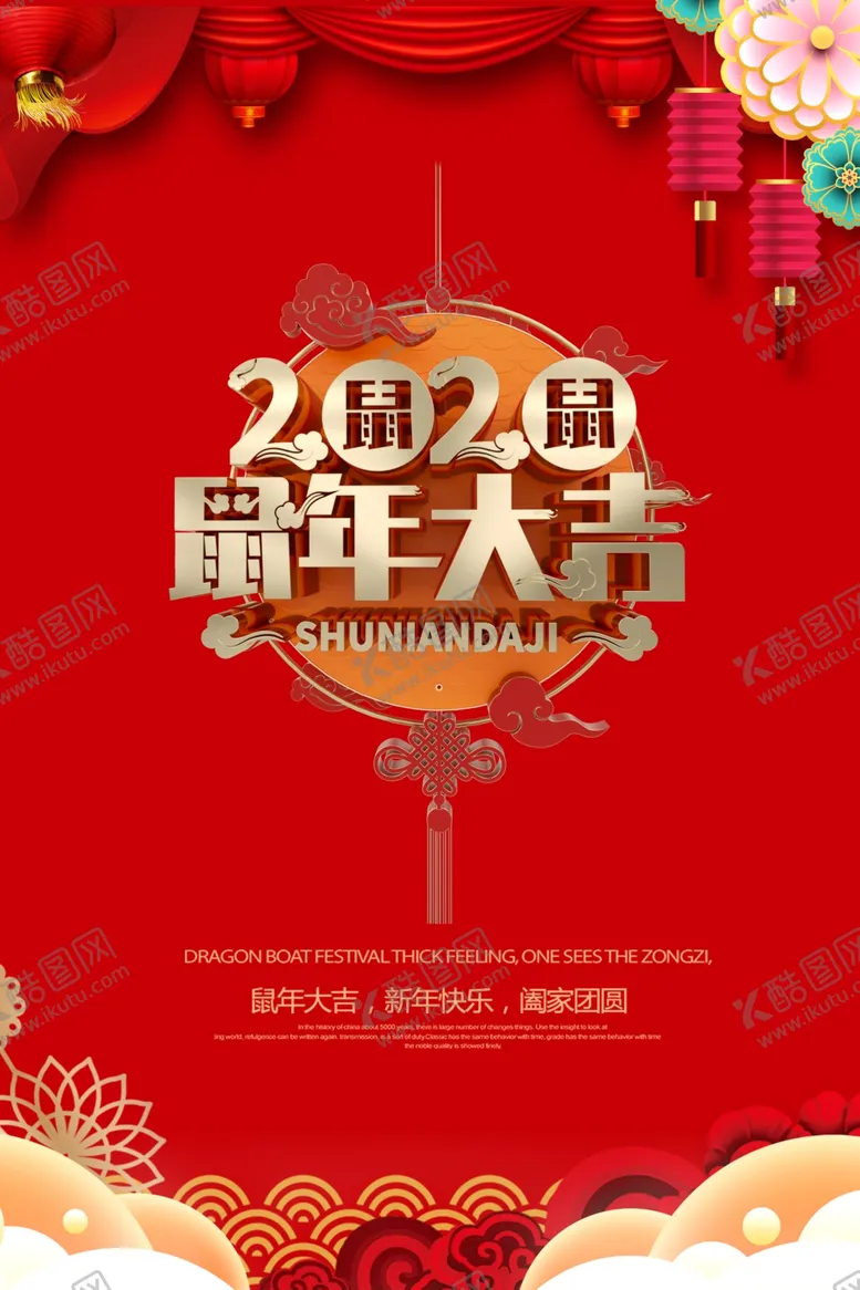 编号：68776107122153064603【酷图网】源文件下载-鼠年