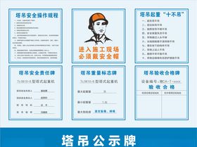 塔吊牌