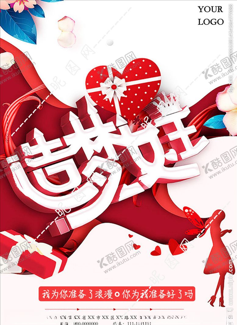 编号：32448509140815586201【酷图网】源文件下载-38女神节海报宣传单