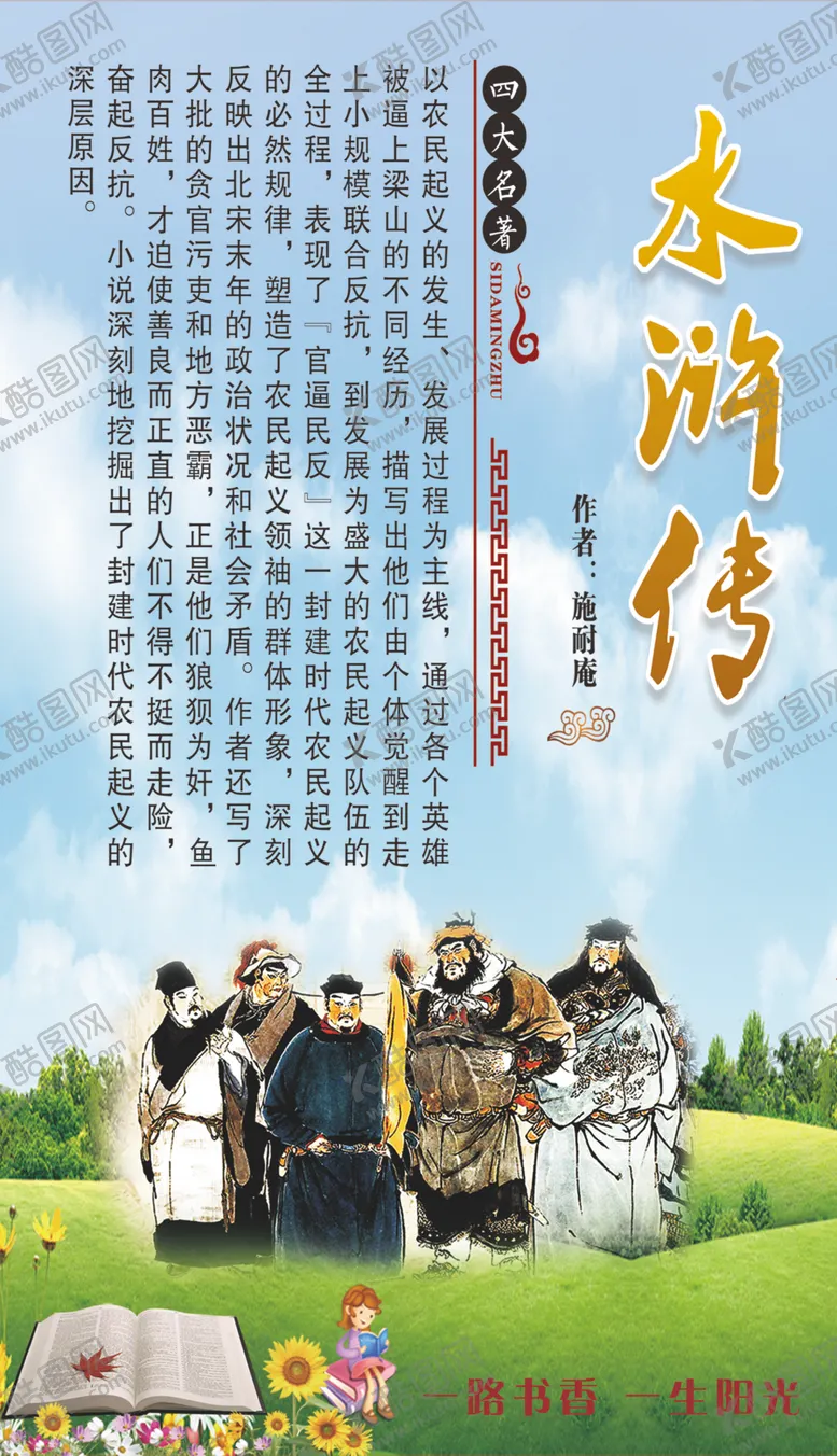编号：98136703281002069616【酷图网】源文件下载-学校楼道展板好书推荐
