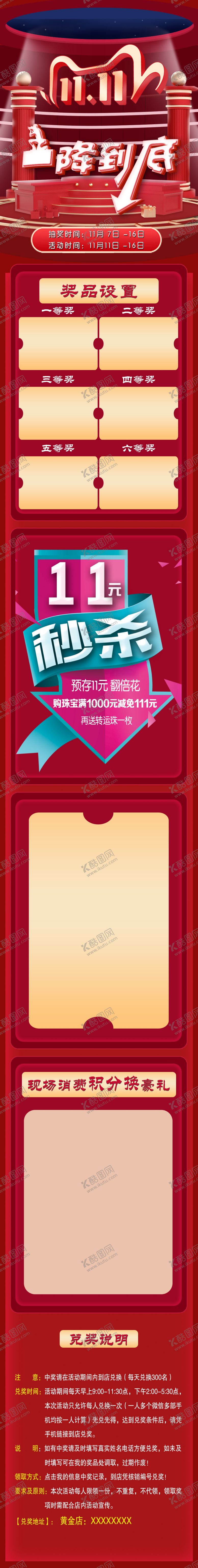 编号：12352305172053412575【酷图网】源文件下载-秒杀双十一
