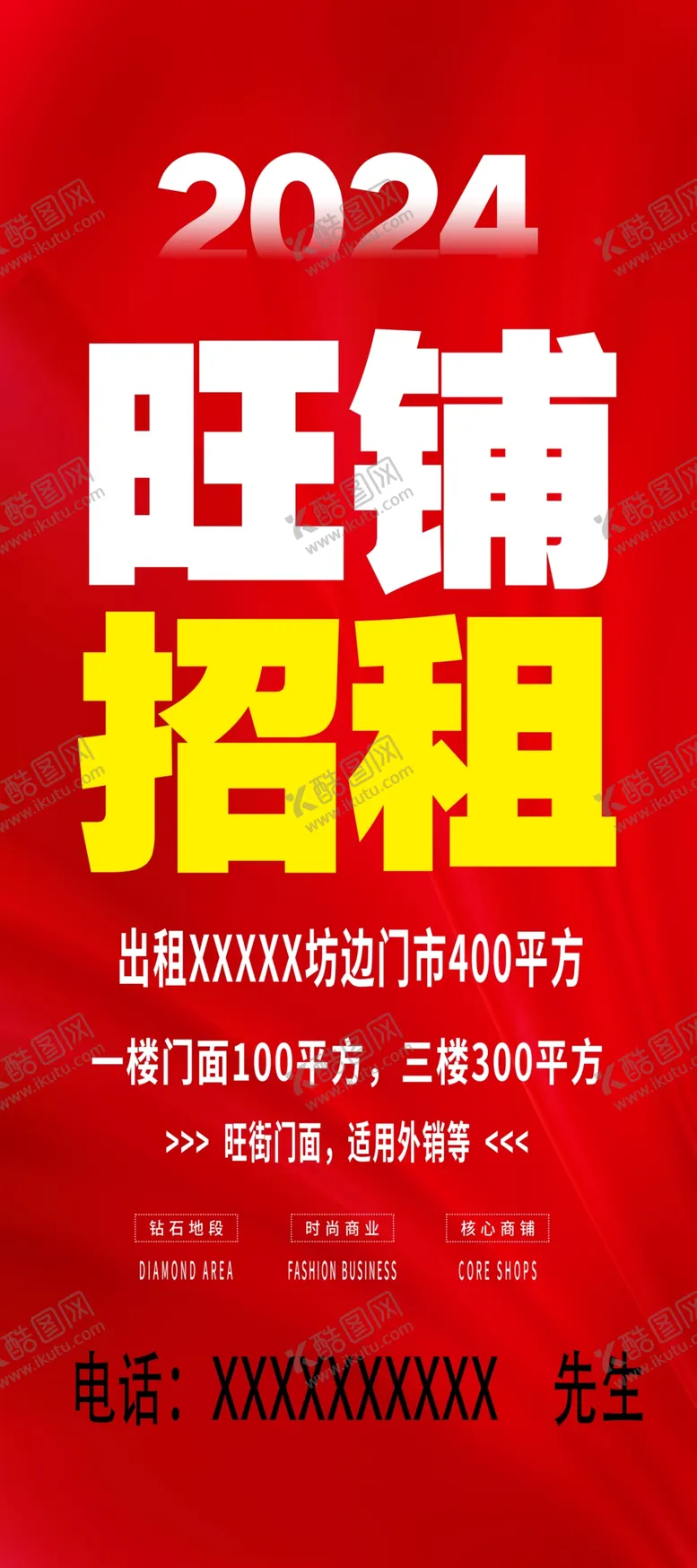 编号：34842802090242155725【酷图网】源文件下载-旺铺招租简洁版