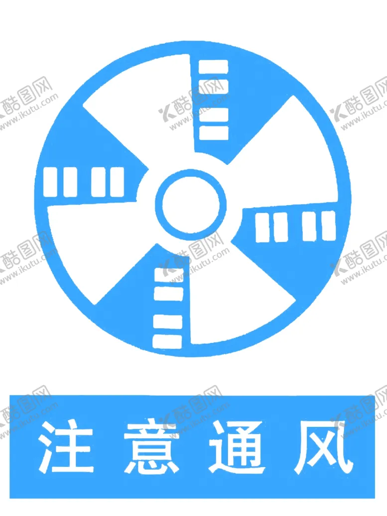 编号：18554404201342552670【酷图网】源文件下载-注意通风