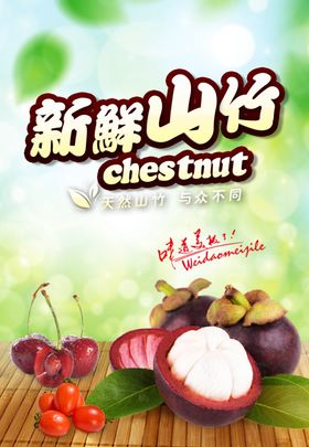 山竹