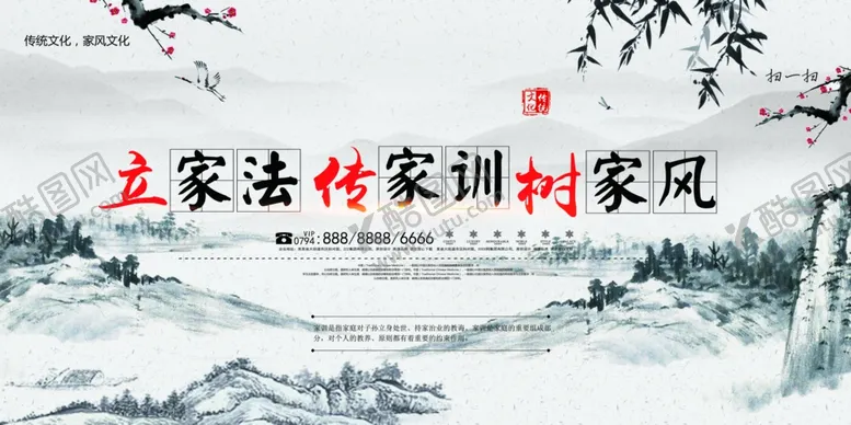 编号：25254203251441186936【酷图网】源文件下载-家风家训海报