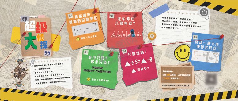 编号：92840012011922316802【酷图网】源文件下载-互动围挡海报