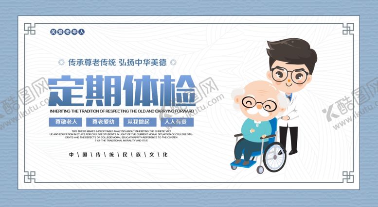 编号：63072809172057291683【酷图网】源文件下载-关爱老人