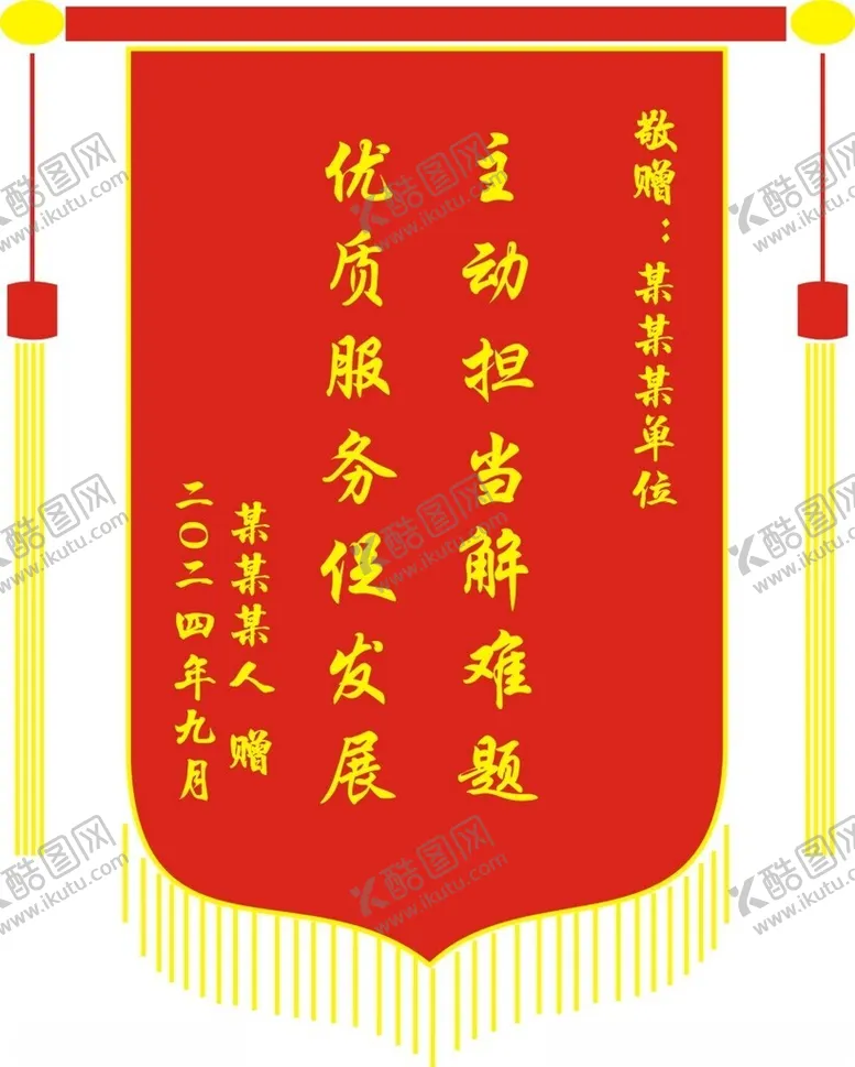 编号：79759302201905049032【酷图网】源文件下载-锦旗