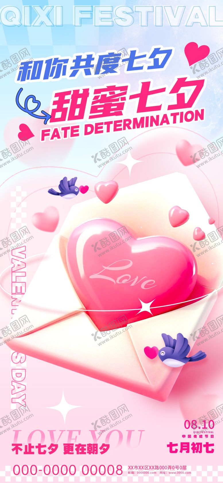编号：94013309231429197951【酷图网】源文件下载-七夕海报
