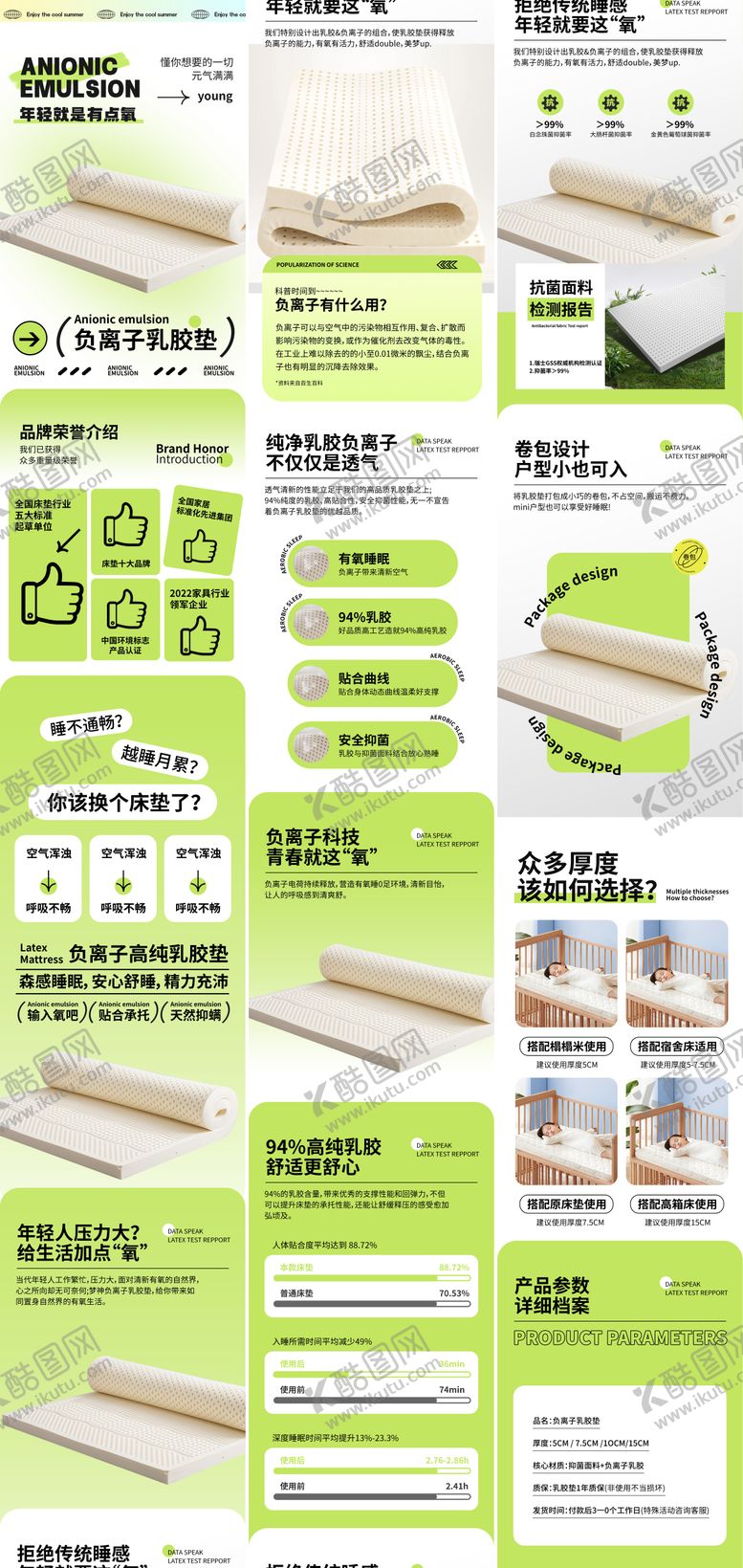 编号：26335511261052274917【酷图网】源文件下载-乳胶床垫详情