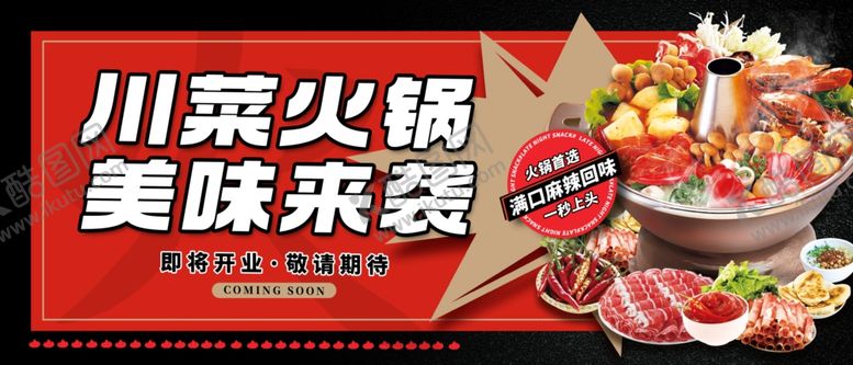 编号：59956502101859443837【酷图网】源文件下载-火锅