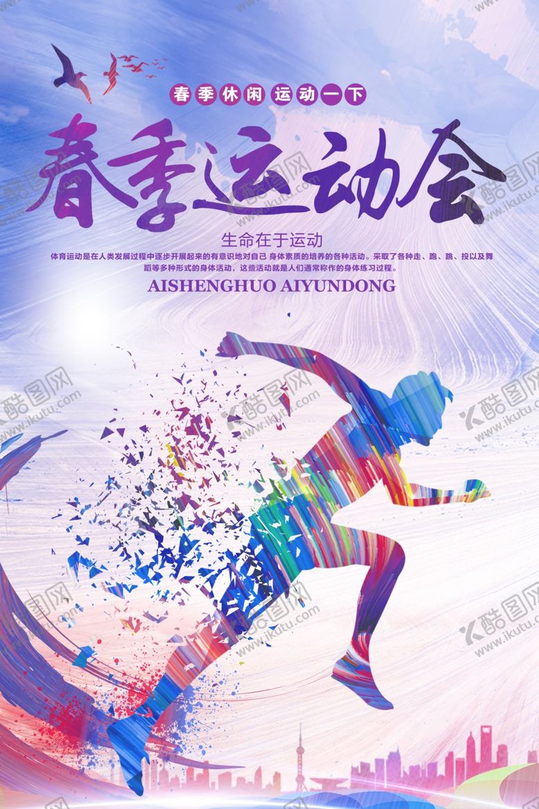 编号：65044306261538132218【酷图网】源文件下载-运动会
