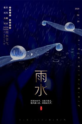 雨水