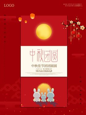 中秋团圆