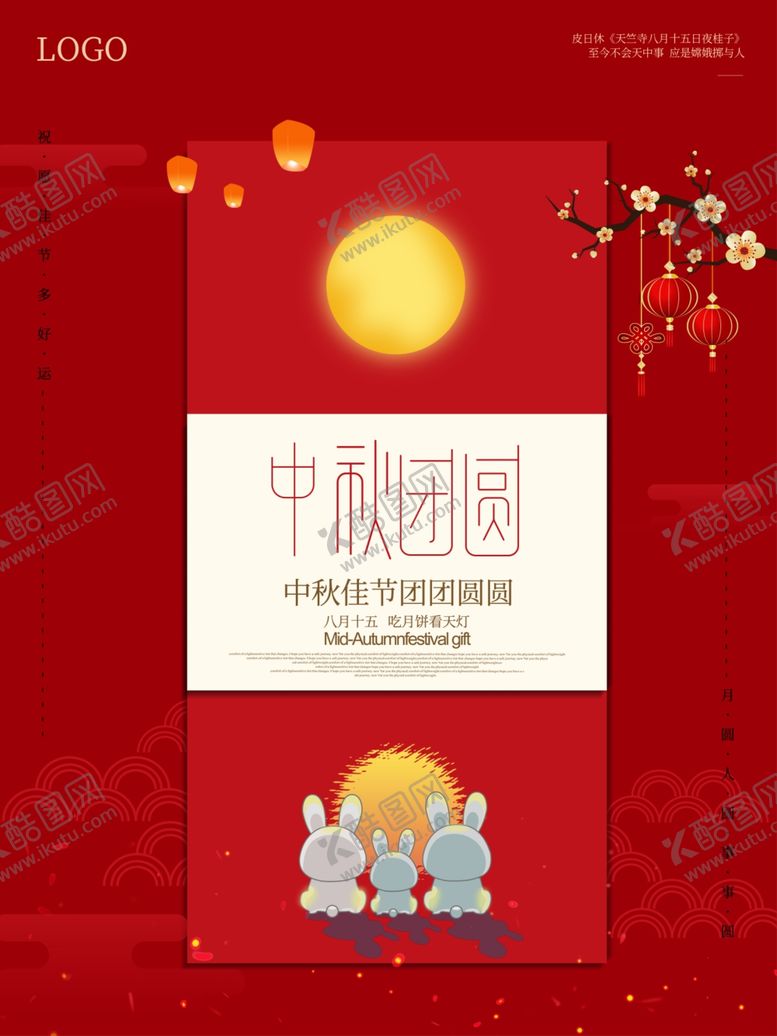 编号：72703105160026261755【酷图网】源文件下载-中秋团圆