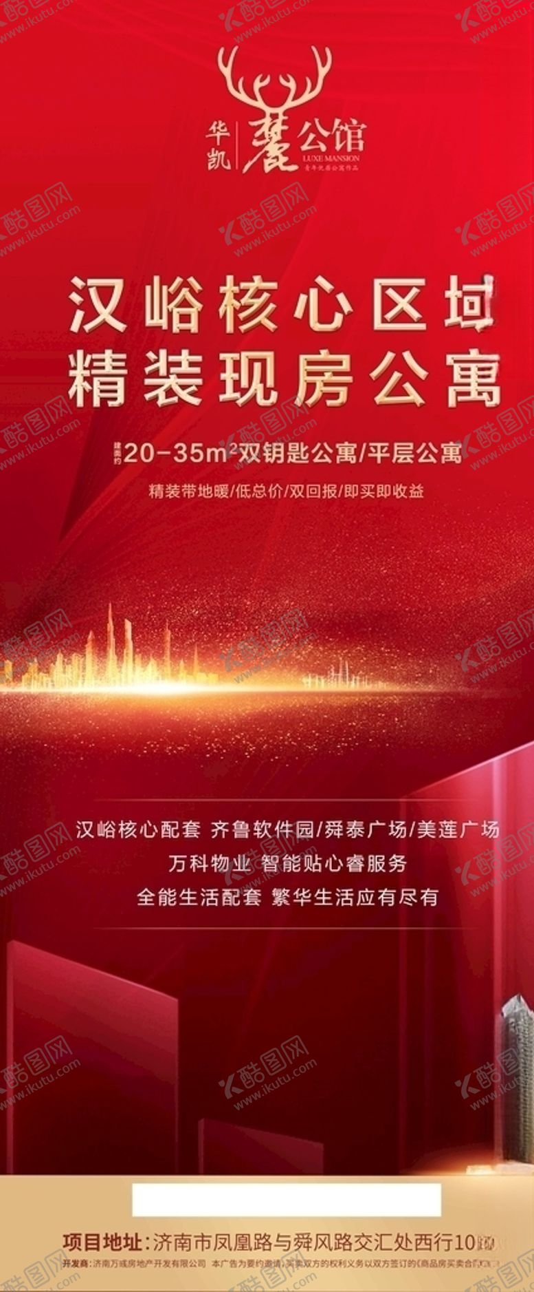 编号：75687205080947444810【酷图网】源文件下载-地产红金住宅展架
