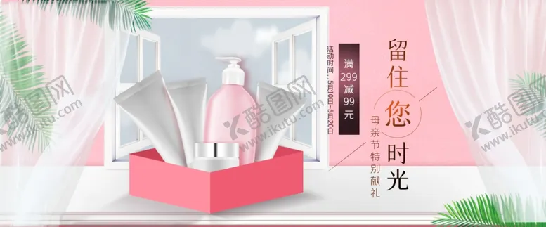 编号：91766707012216488239【酷图网】源文件下载-化妆品banner