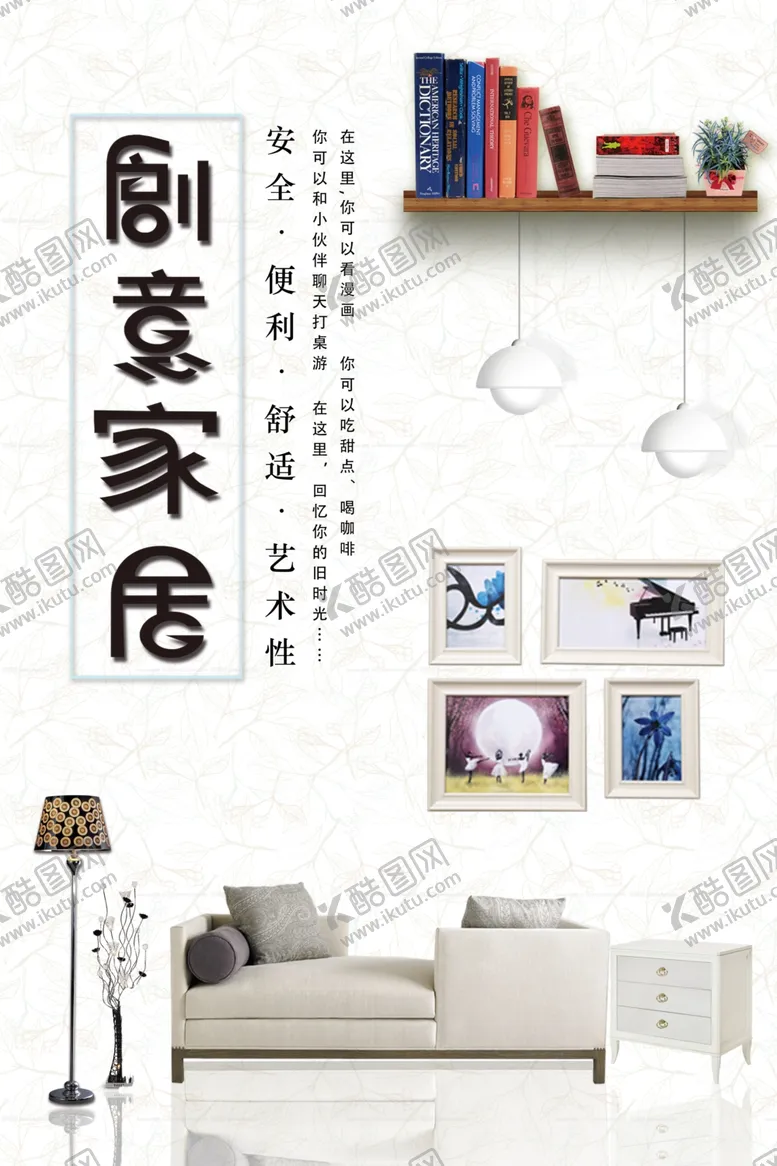 编号：27534204280351365085【酷图网】源文件下载-家居海报