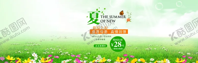 编号：86283705010132561333【酷图网】源文件下载-夏季新品上市淘宝素材