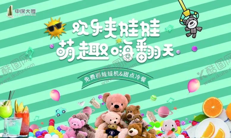 编号：32266403160247515542【酷图网】源文件下载-地产活动背景