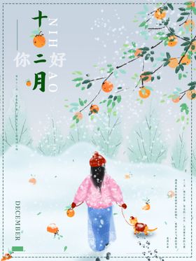 你好12月冬季传单冬季风景冬天