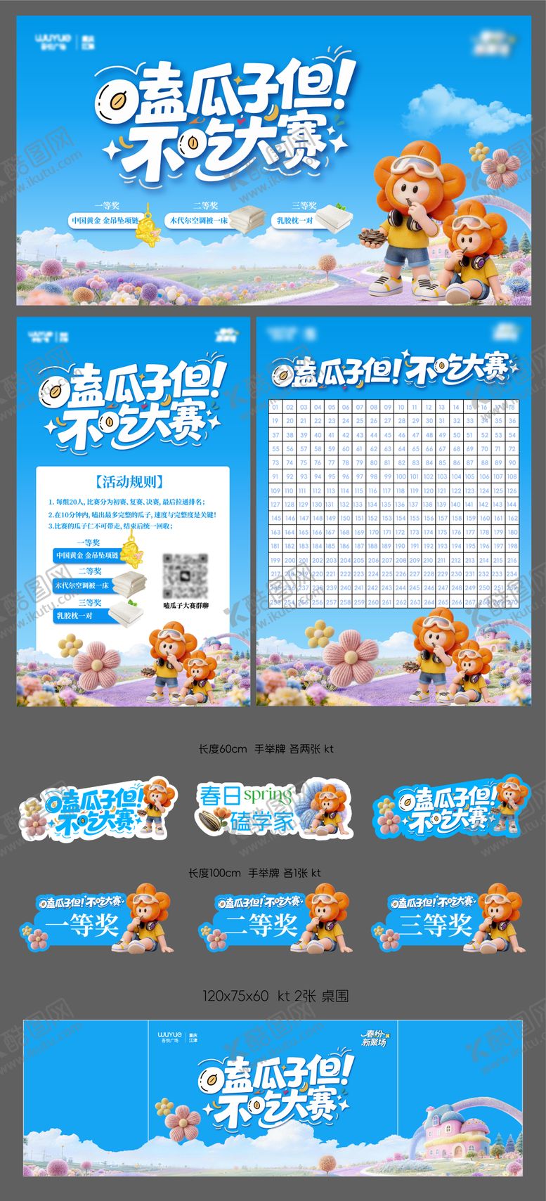 编号：89185504211310277158【酷图网】源文件下载-嗑瓜子但不吃大赛活动延展