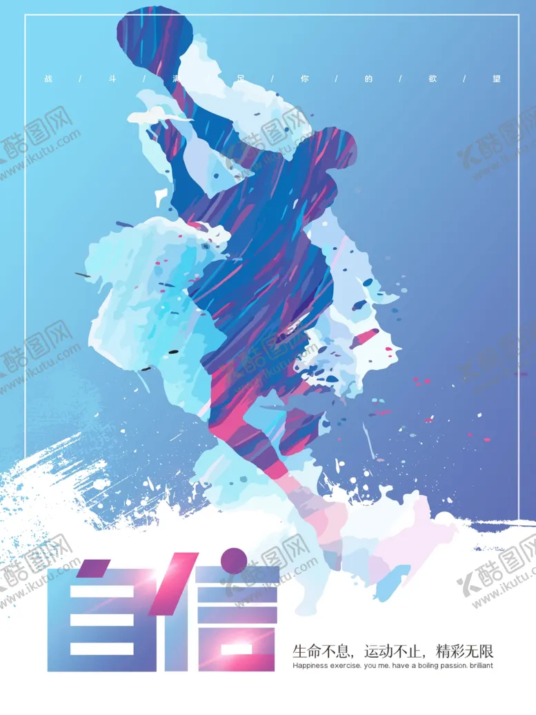 编号：54076306302246092537【酷图网】源文件下载-健身运动系列励志海报