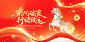 马年展板