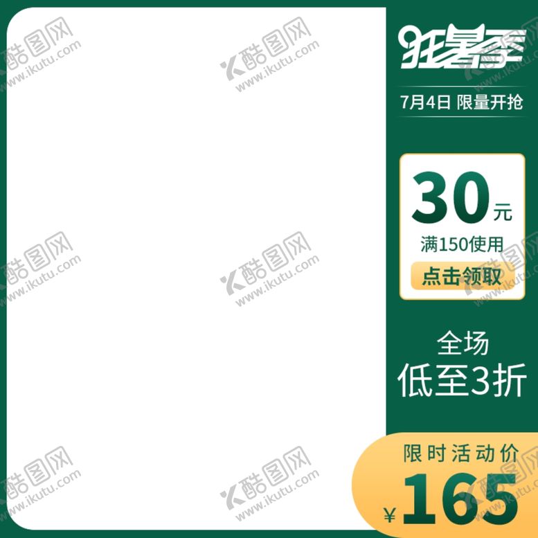 编号：88696809191155194638【酷图网】源文件下载-狂暑季海报