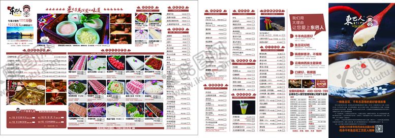 编号：23068410101314166219【酷图网】源文件下载-火锅菜单