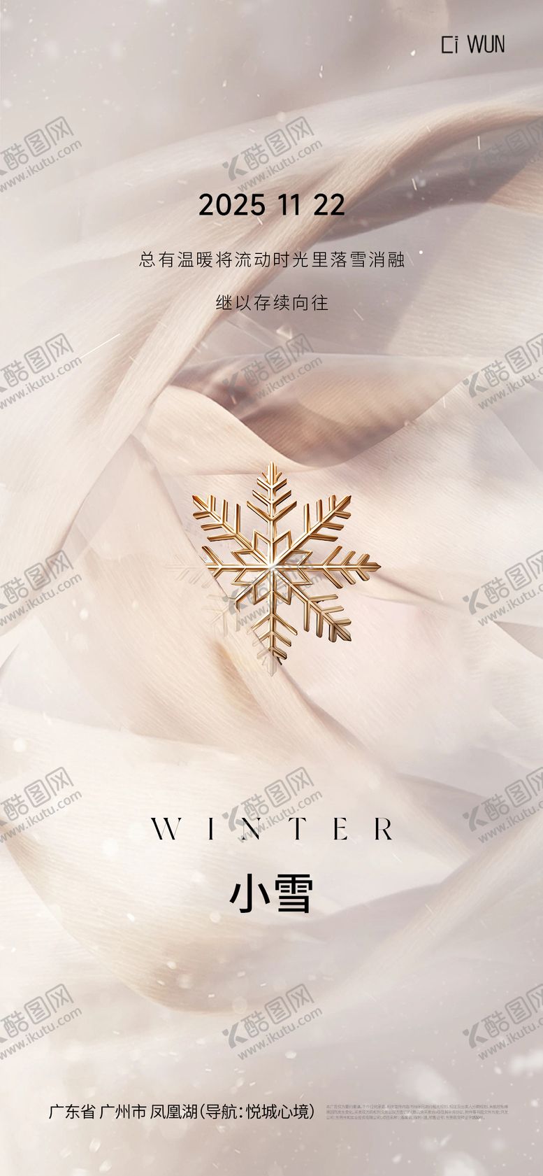 编号：47193511140207032634【酷图网】源文件下载-小雪海报