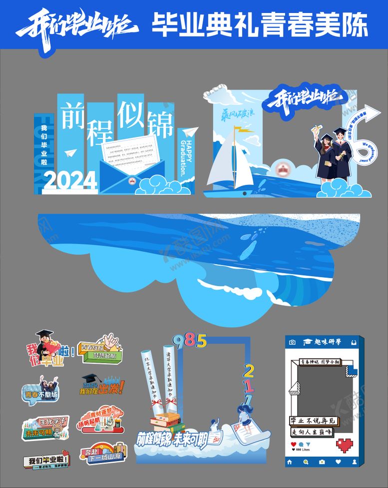 编号：72382706172005402763【酷图网】源文件下载-毕业典礼青春毕业季美陈