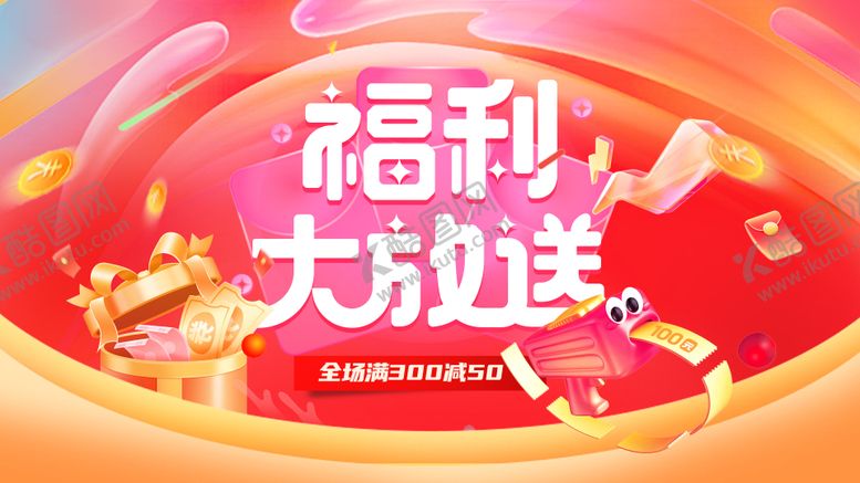 编号：43089908261739544312【酷图网】源文件下载-电商618年中盛典购物狂欢福利
