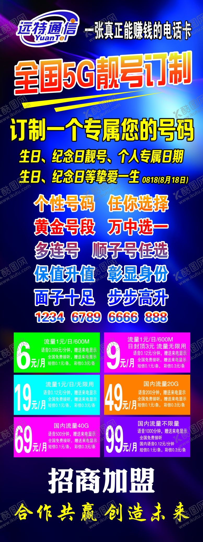 编号：82797307021054333335【酷图网】源文件下载-通信展架