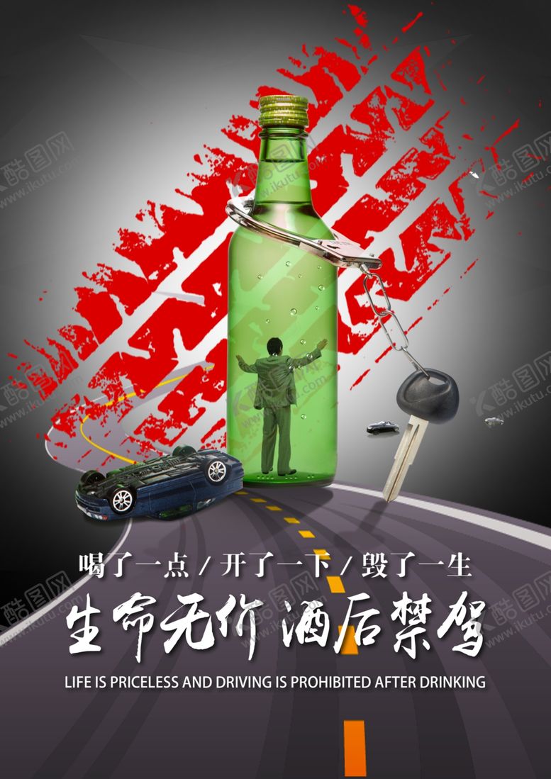 编号：90395302240844522558【酷图网】源文件下载-禁止酒驾