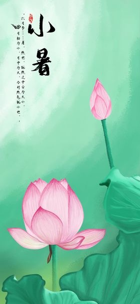 小暑海报小暑素材大暑素材