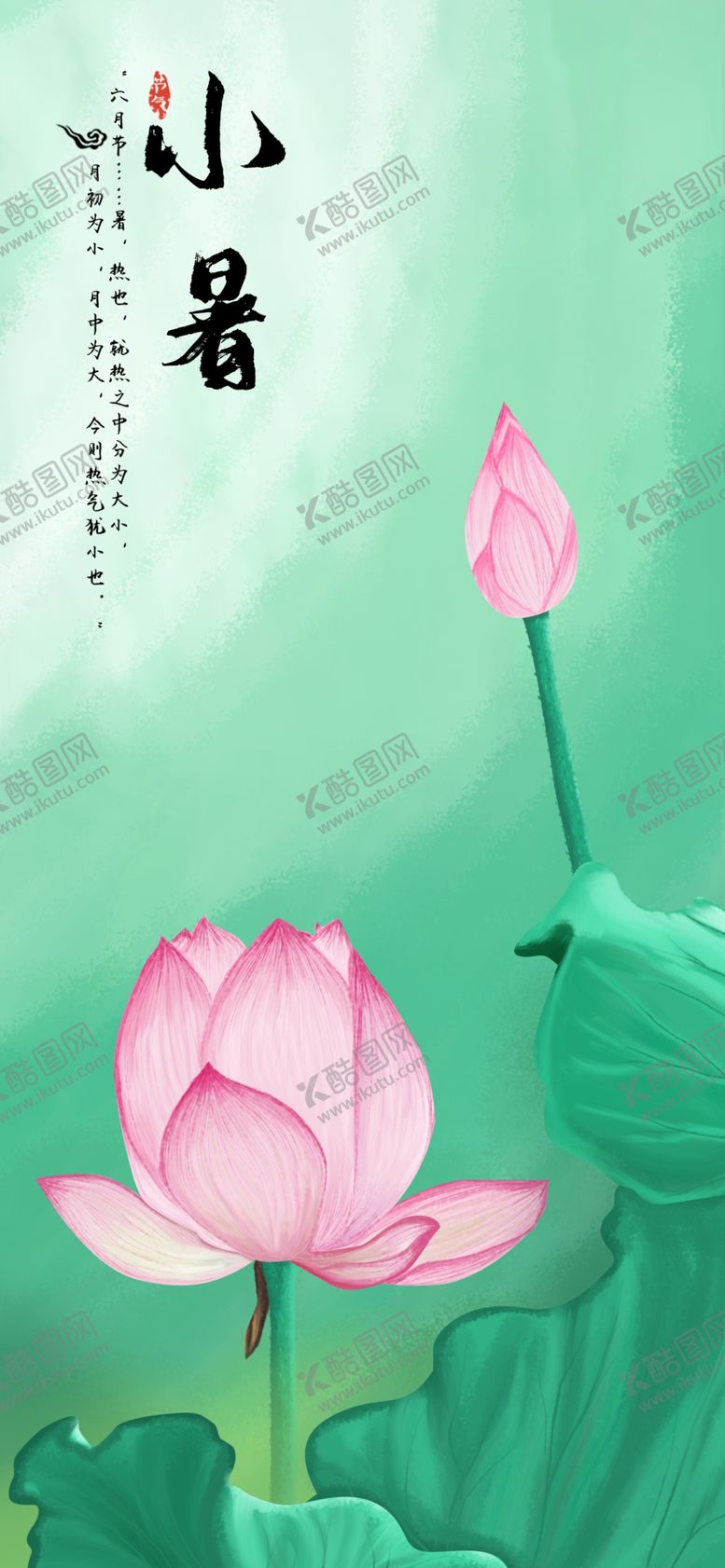 编号：62838505160337094957【酷图网】源文件下载-小暑海报小暑素材大暑素材