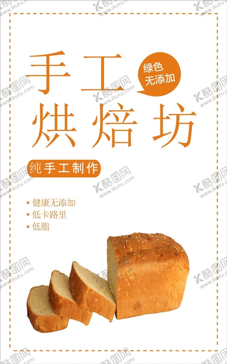 编号：11948211060853204170【酷图网】源文件下载-手工烘焙坊
