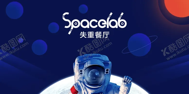 编号：68177006260742509786【酷图网】源文件下载-太空宇航员