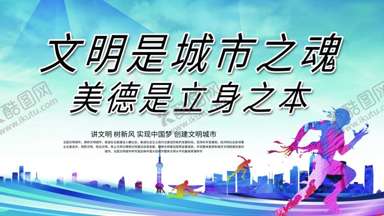 编号：48256205091737214417【酷图网】源文件下载-文明城市