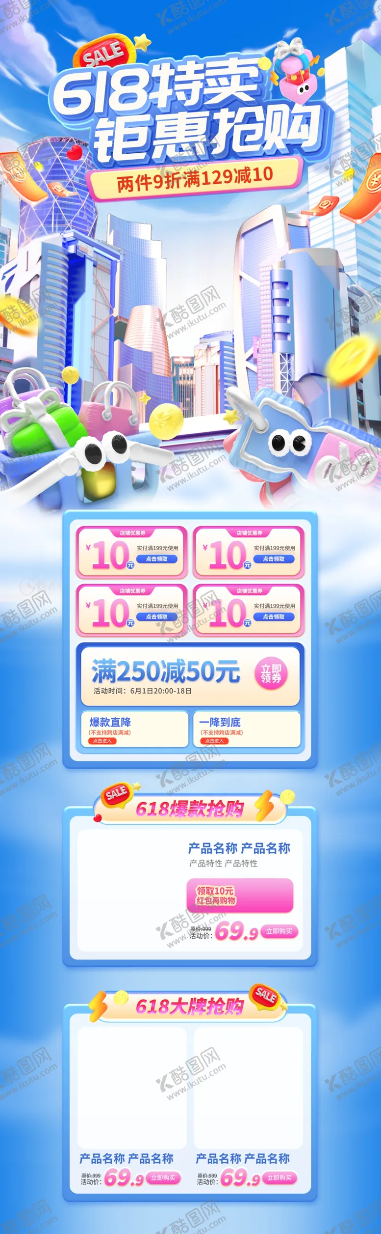 编号：21711806291534394952【酷图网】源文件下载-618海报