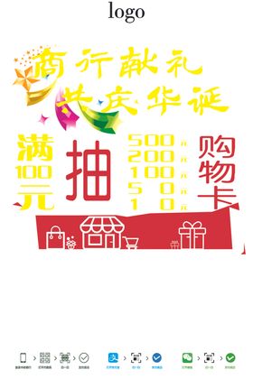 农商银行国庆海报