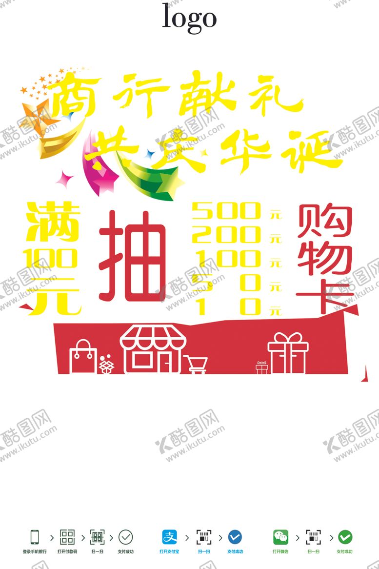 编号：57544810031113538102【酷图网】源文件下载-农商银行国庆海报