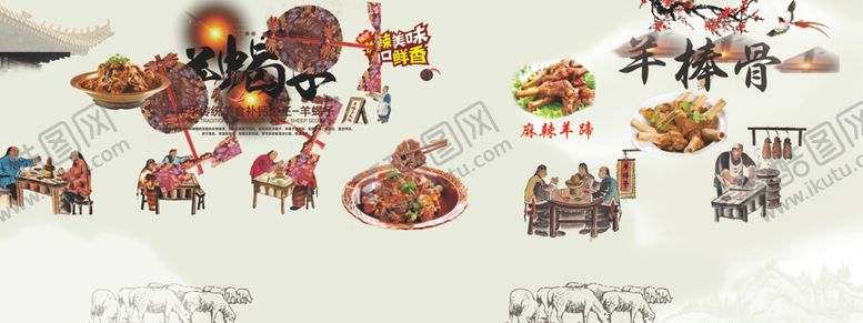 编号：19536810282004398349【酷图网】源文件下载-羊蝎子羊棒骨