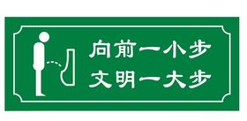 小便池提示牌